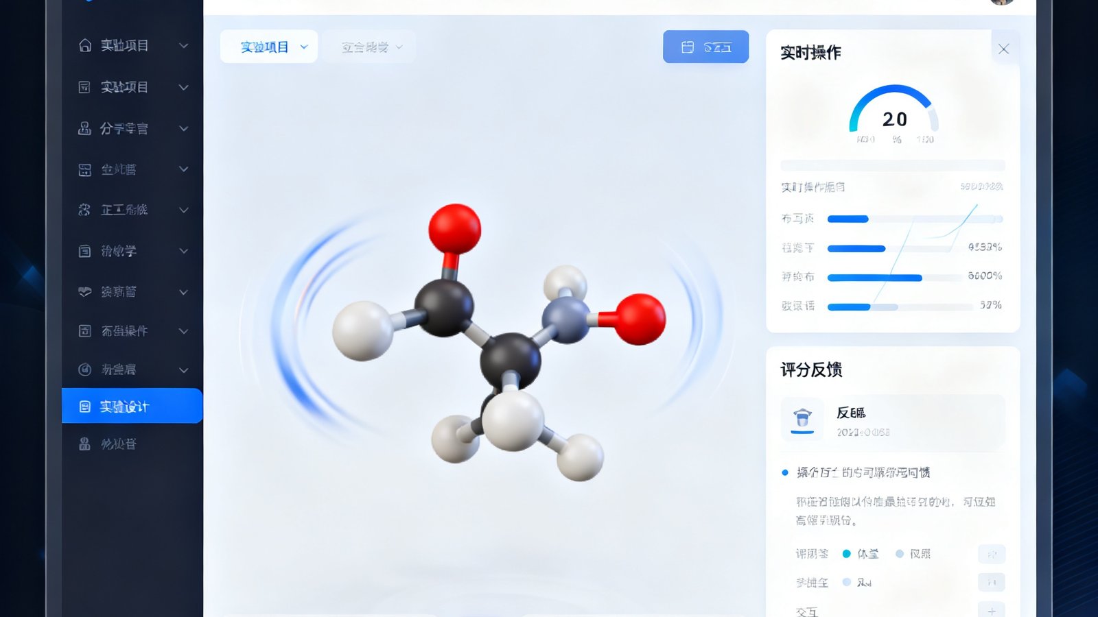 虚拟仿真实验视讯平台3.0版本的全新用户界面截图，左侧为实验项目分类导航栏，中央展示着一个三维化学分子模型的交互视图，右侧面板显示实时操作数据与评分反馈，整体设计简洁现代